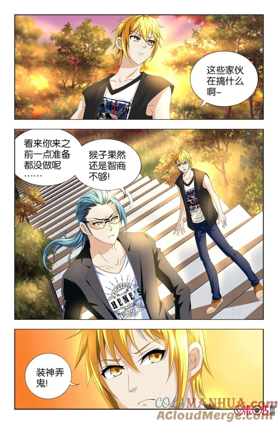 《诸神的紫菜包饭》第35话 第15页