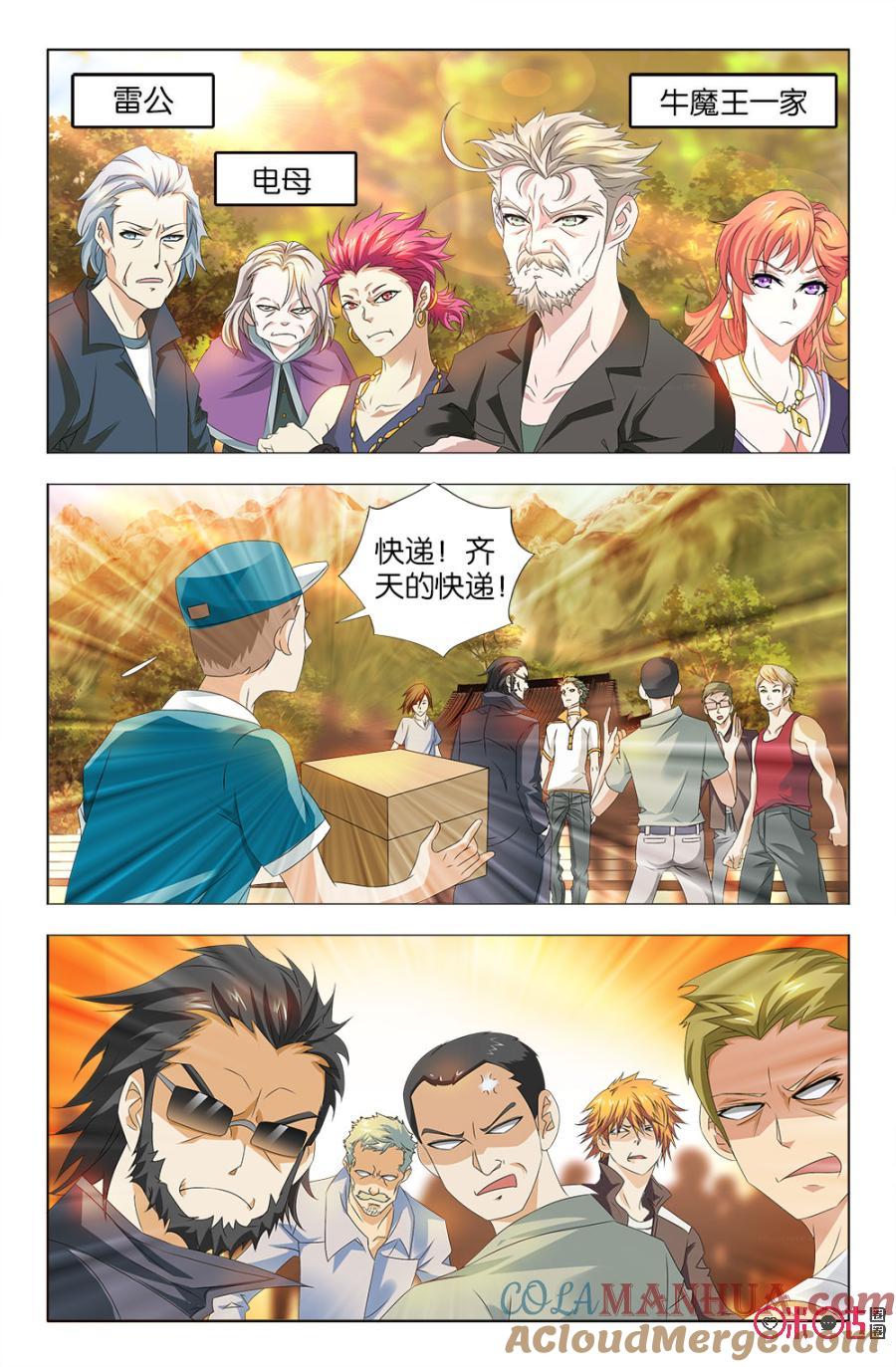 《诸神的紫菜包饭》第36话 第7页