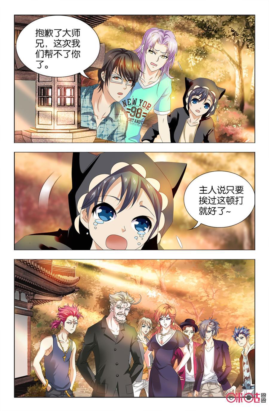 《诸神的紫菜包饭》第36话 第4页