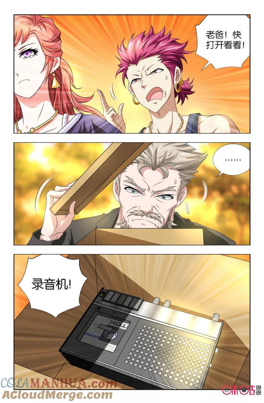 《诸神的紫菜包饭》第36话 第9页