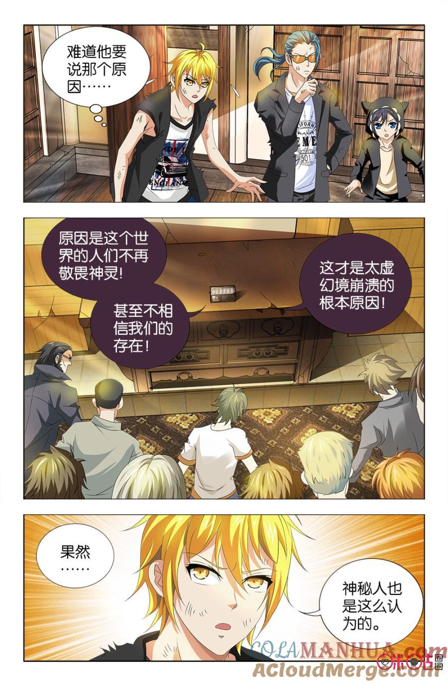 《诸神的紫菜包饭》第36话 第15页