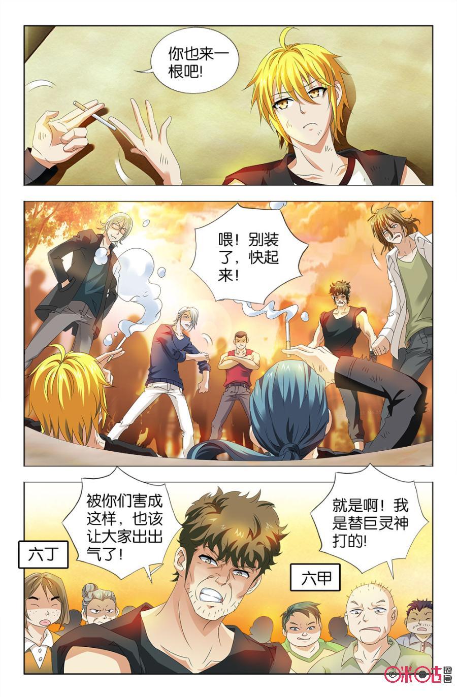 《诸神的紫菜包饭》第36话 第6页