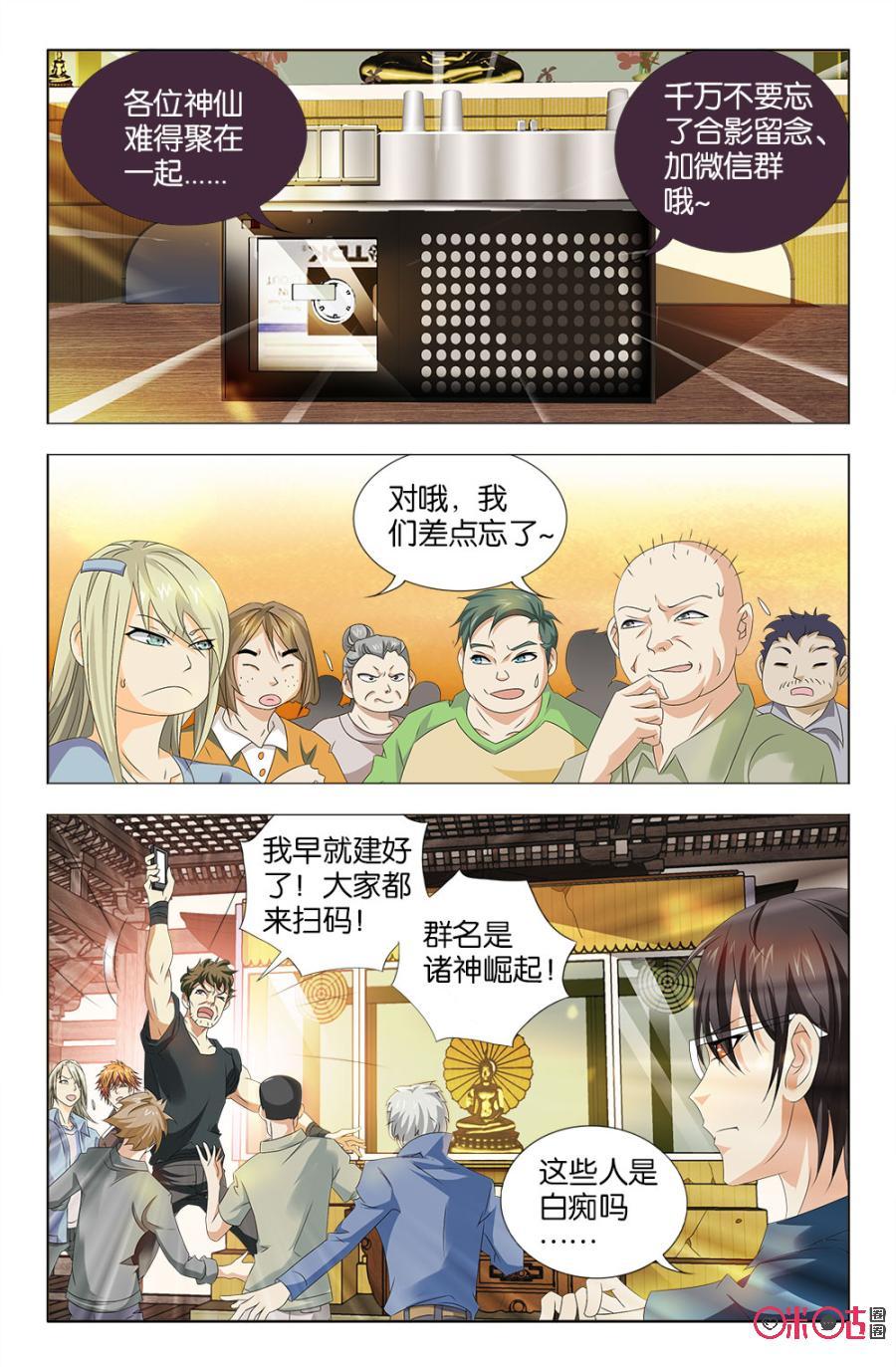 《诸神的紫菜包饭》第36话 第12页