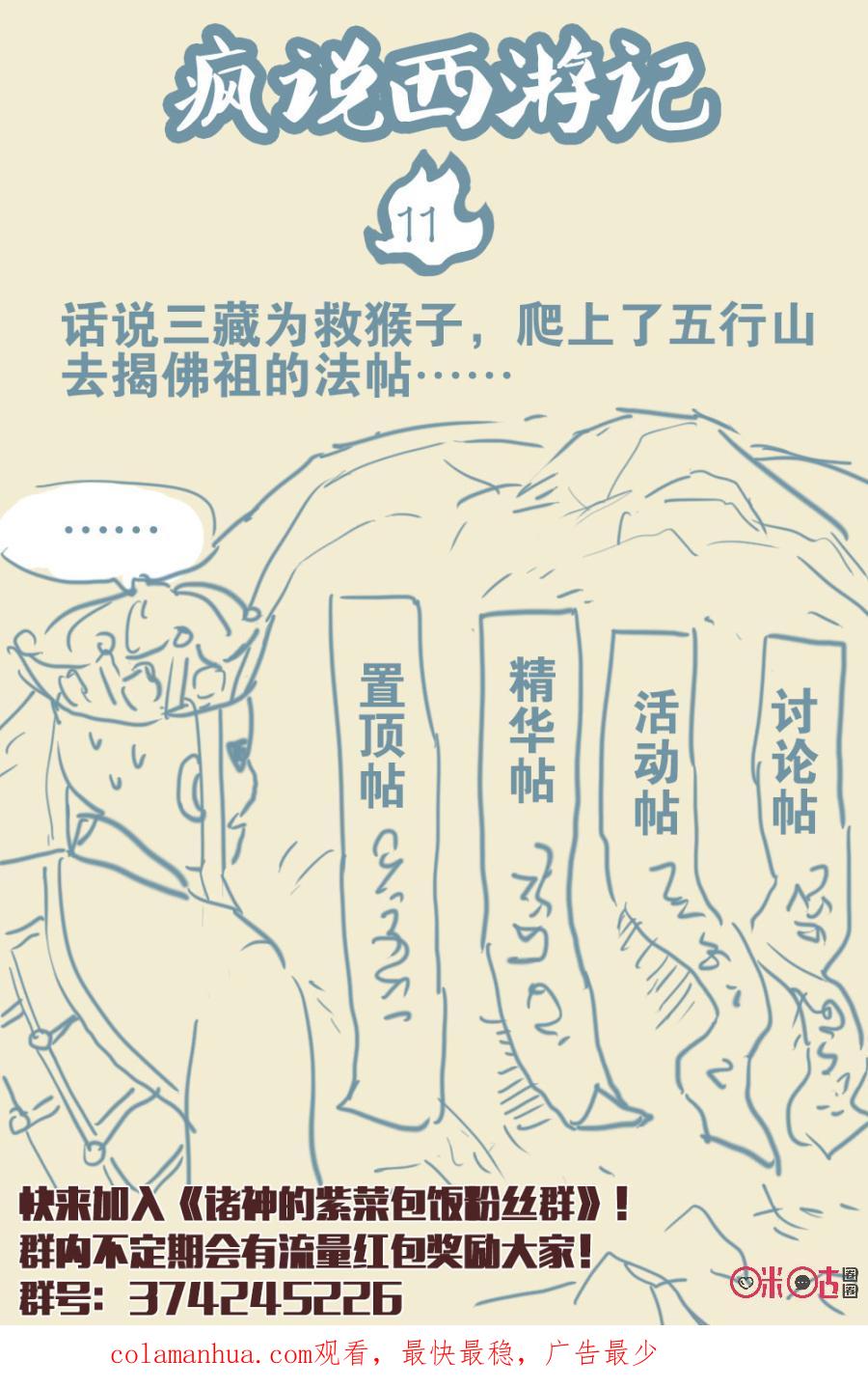 《诸神的紫菜包饭》第36话 第16页