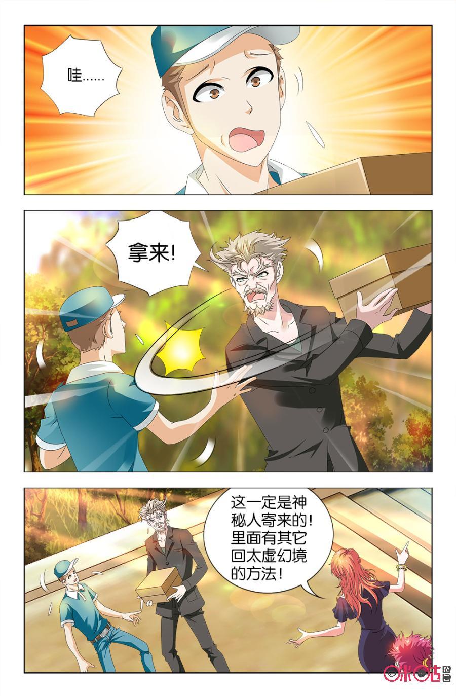 《诸神的紫菜包饭》第36话 第8页