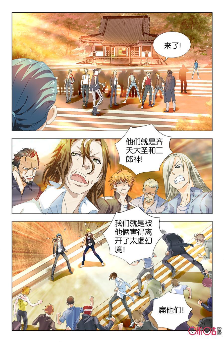 《诸神的紫菜包饭》第36话 第2页