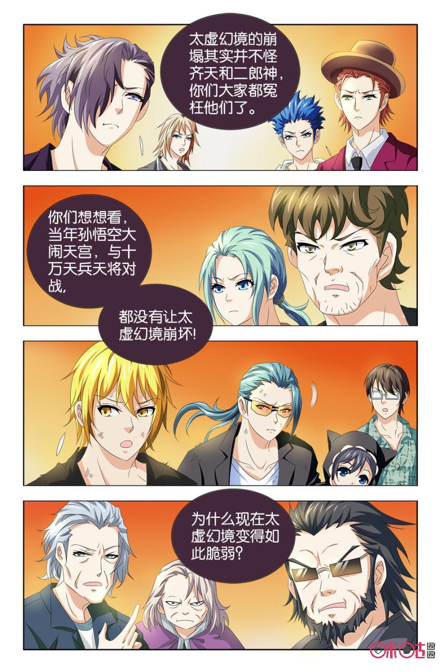 《诸神的紫菜包饭》第36话 第14页
