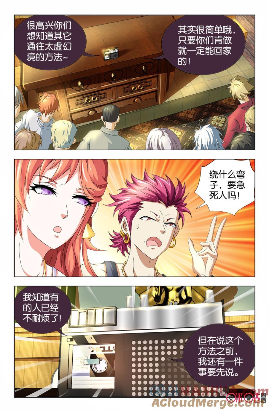 《诸神的紫菜包饭》第36话 第13页