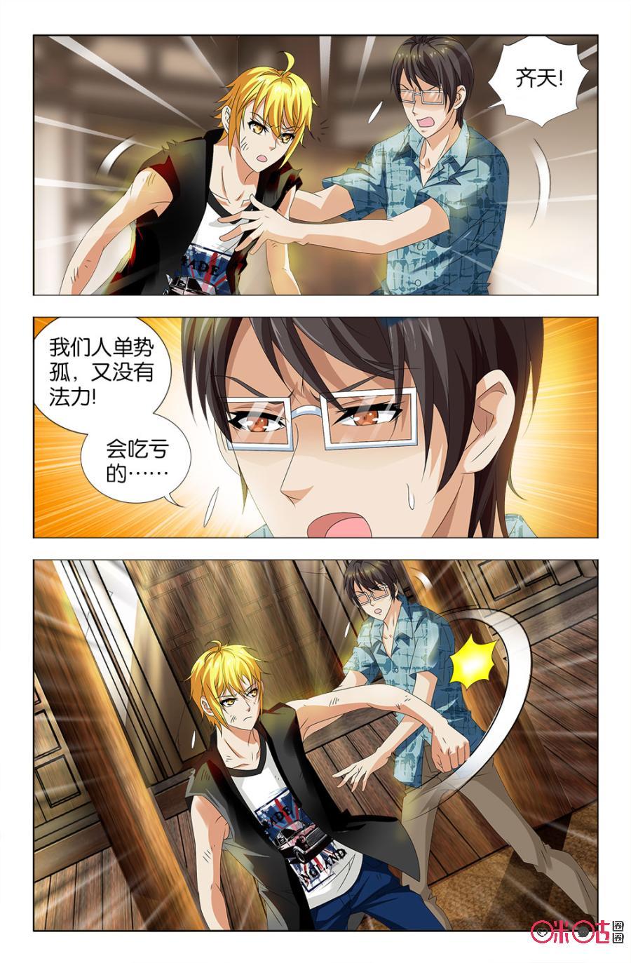 《诸神的紫菜包饭》第37话 第14页