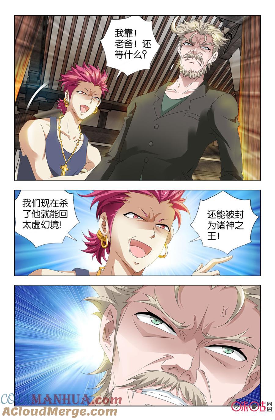 《诸神的紫菜包饭》第37话 第7页