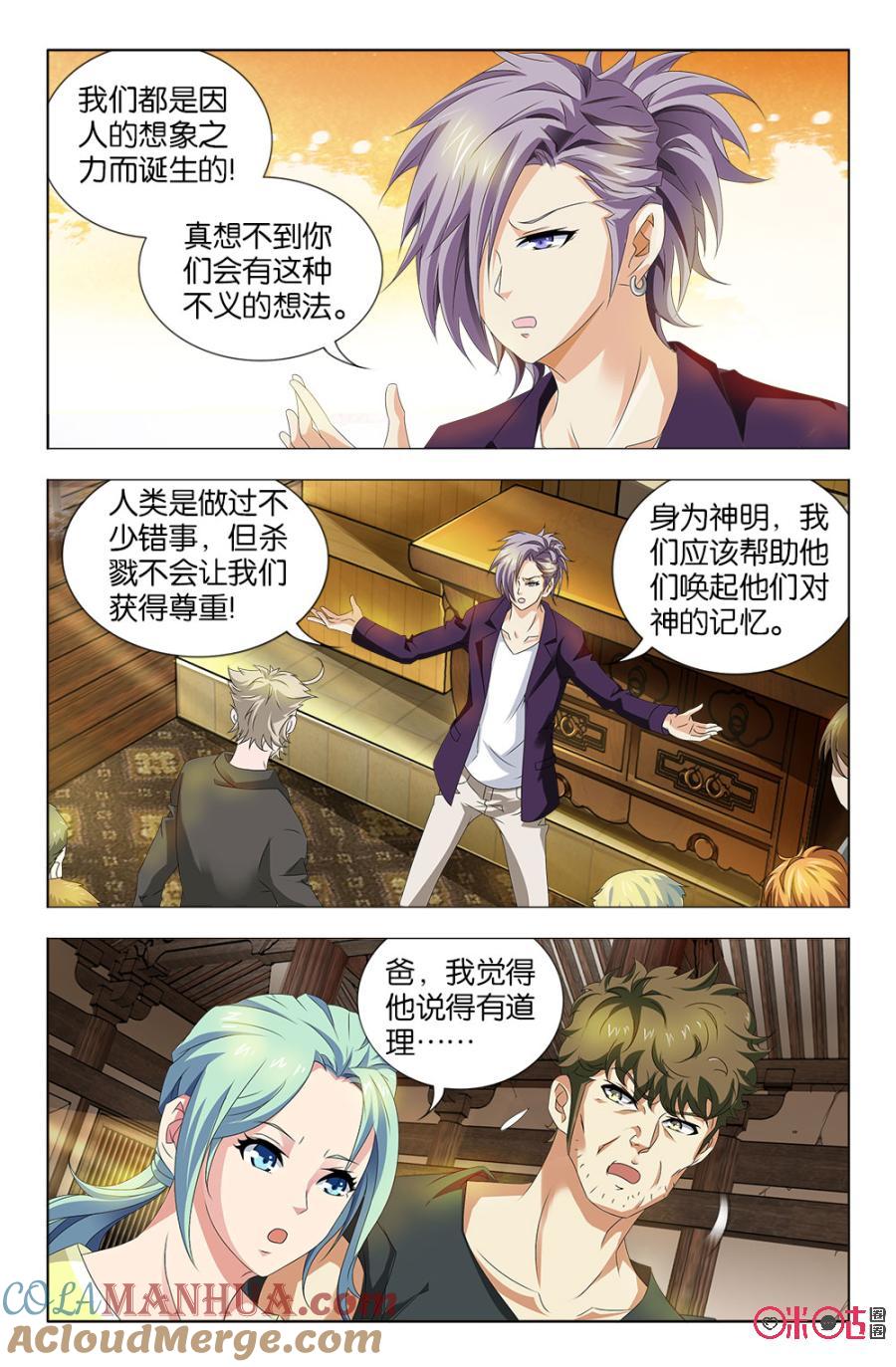 《诸神的紫菜包饭》第37话 第9页