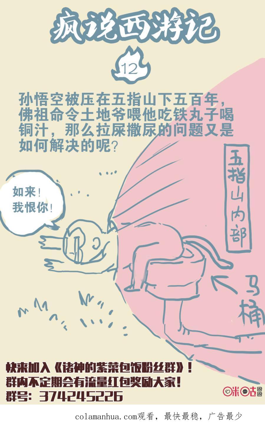 《诸神的紫菜包饭》第37话 第16页
