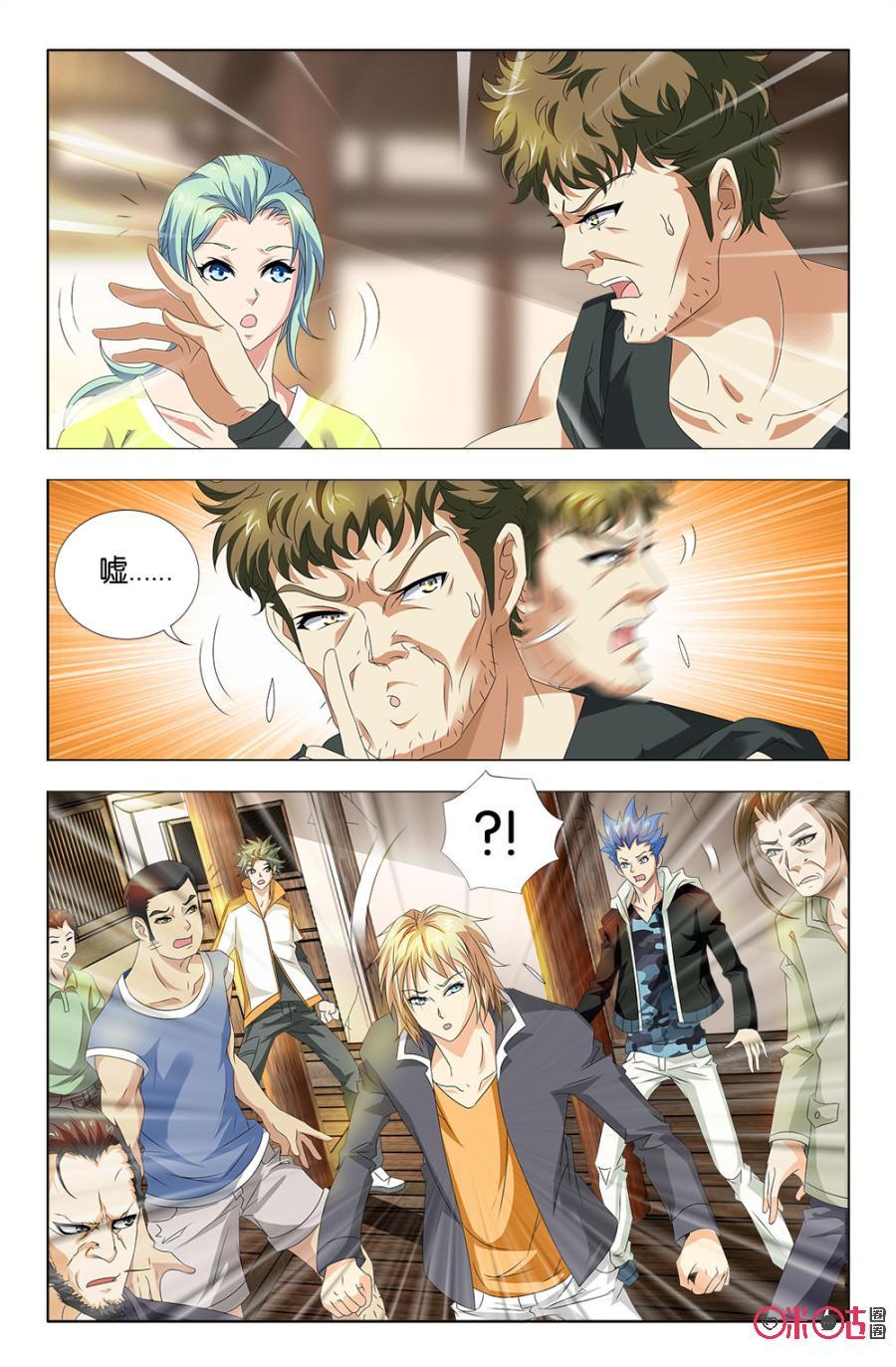 《诸神的紫菜包饭》第37话 第10页