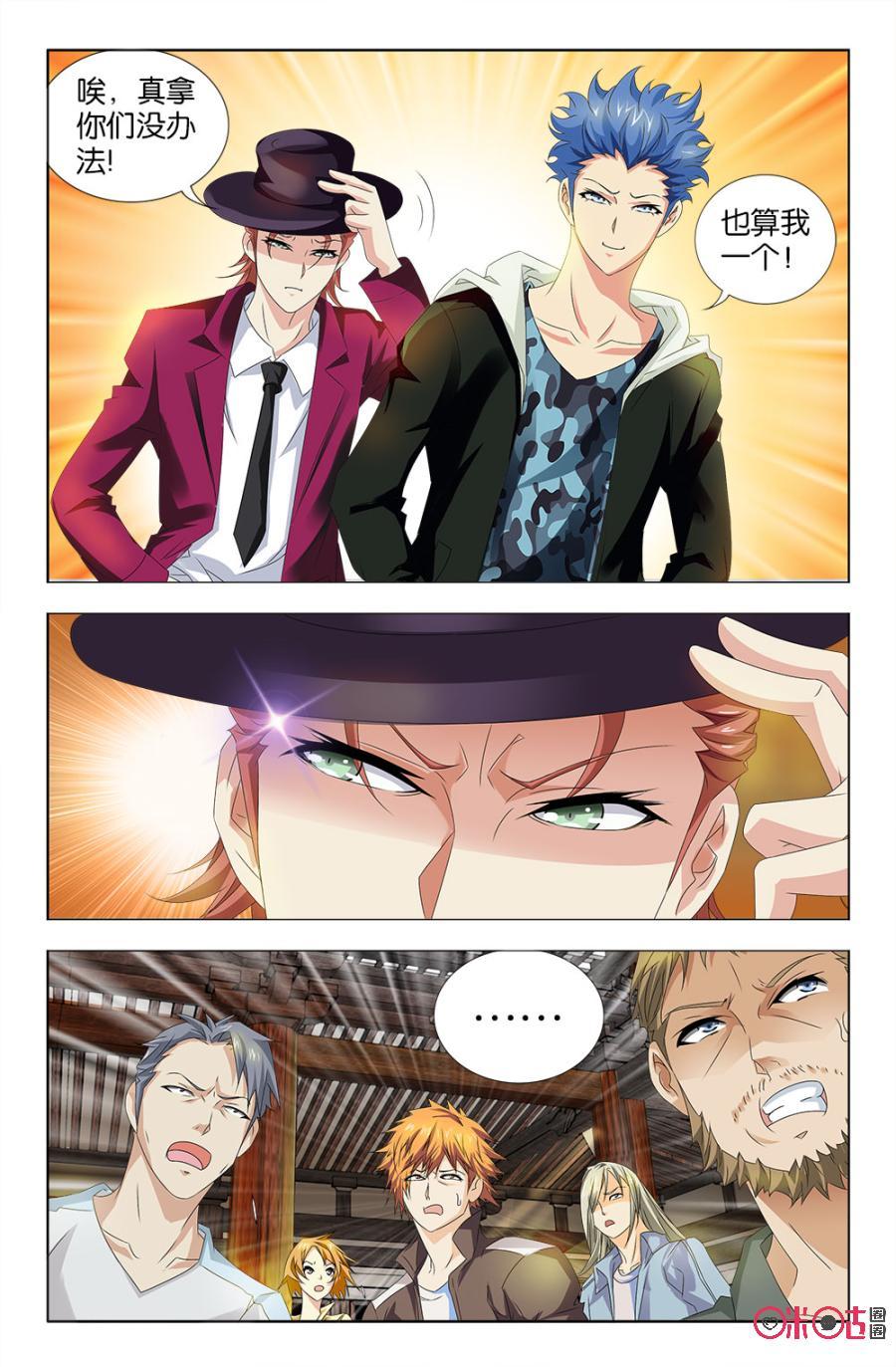 《诸神的紫菜包饭》第37话 第12页