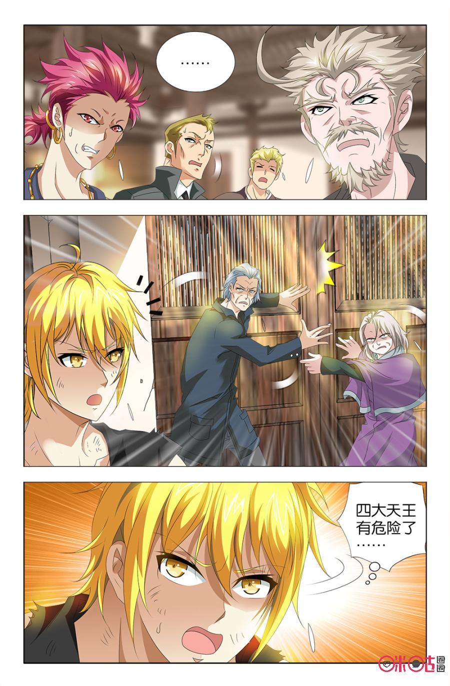 《诸神的紫菜包饭》第37话 第6页