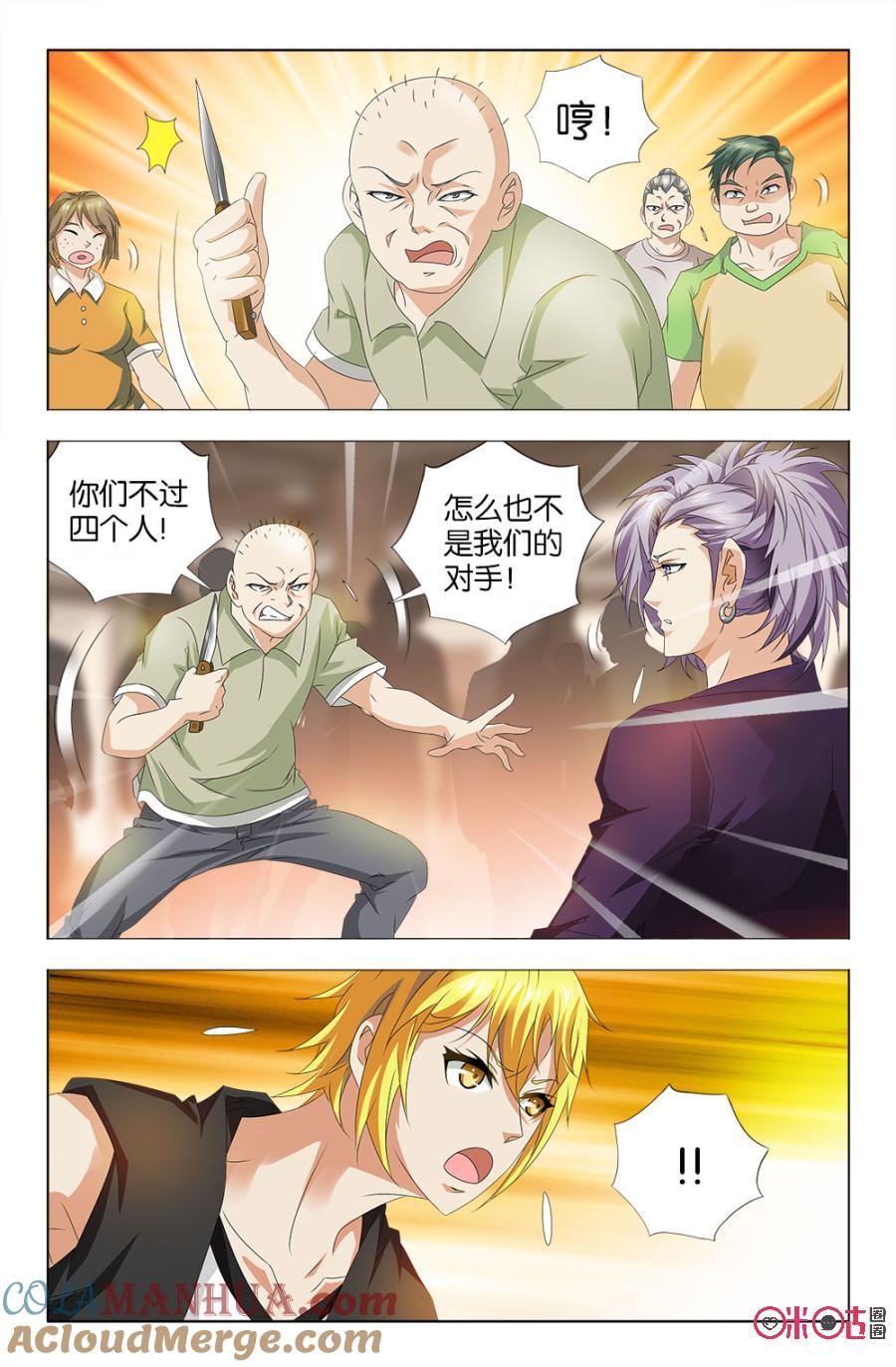 《诸神的紫菜包饭》第37话 第13页