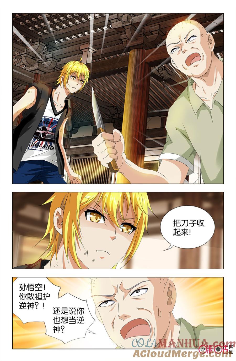 《诸神的紫菜包饭》第37话 第15页