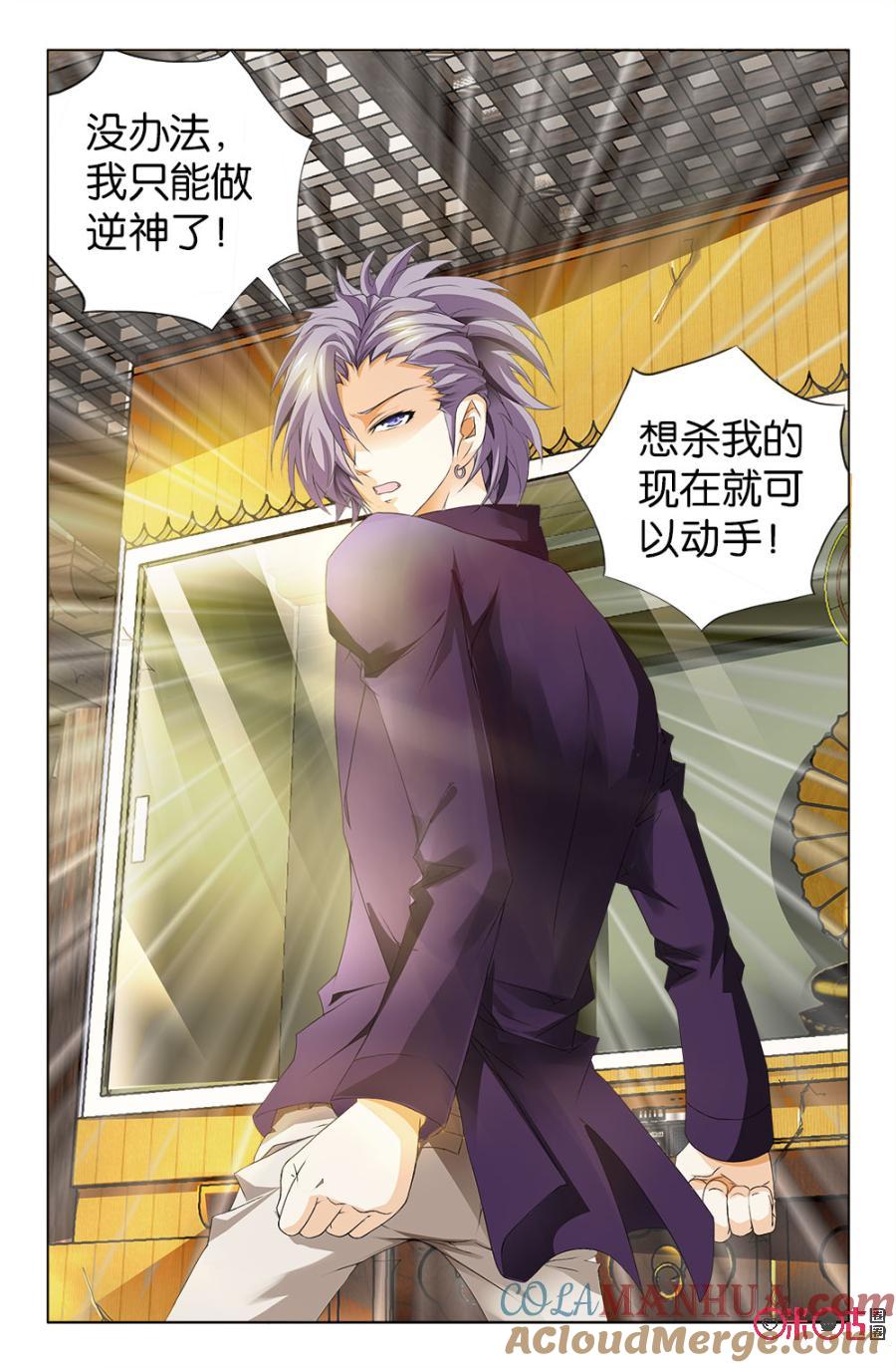 《诸神的紫菜包饭》第37话 第5页