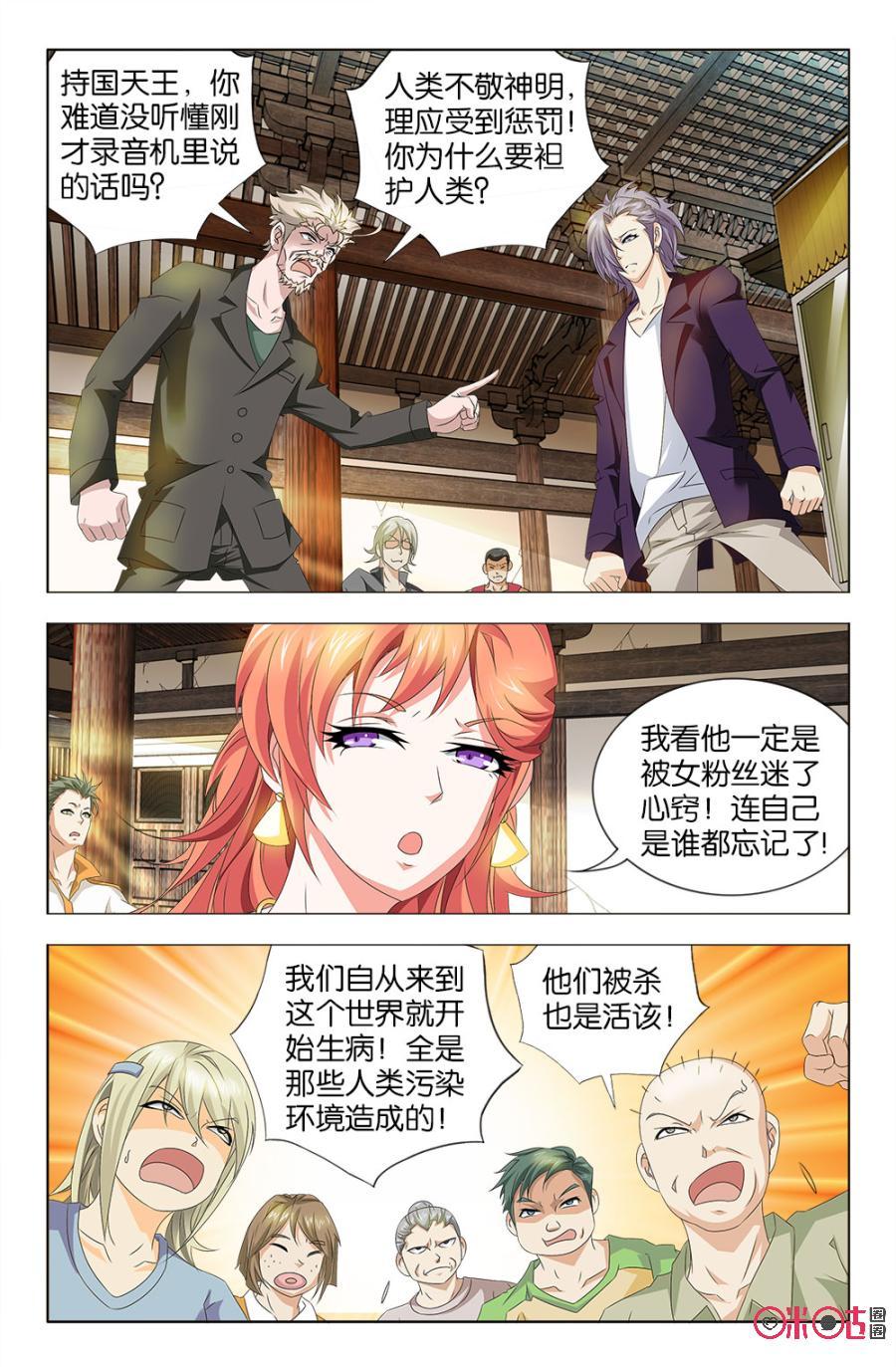 《诸神的紫菜包饭》第37话 第8页