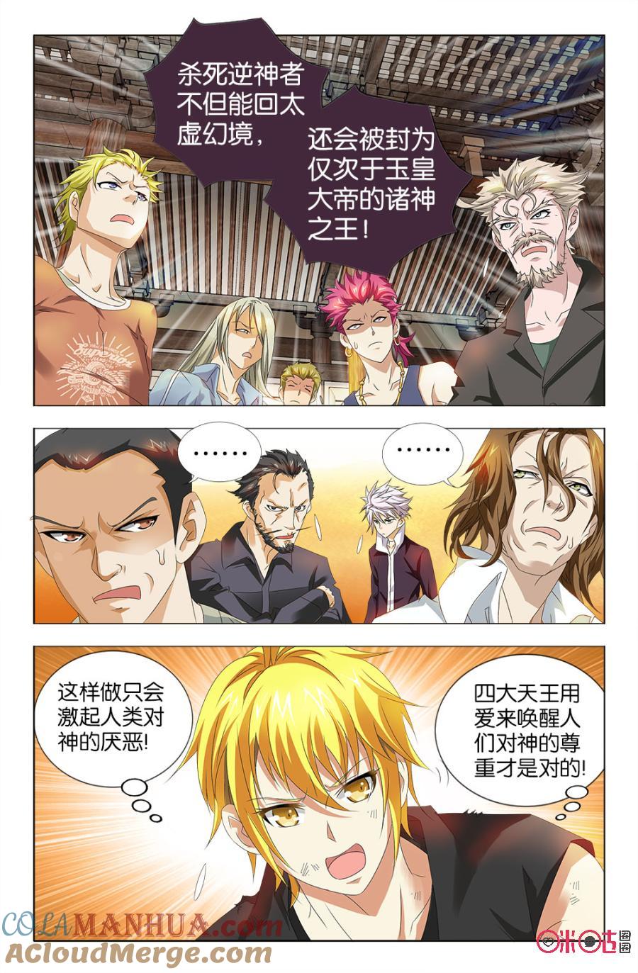 《诸神的紫菜包饭》第37话 第3页