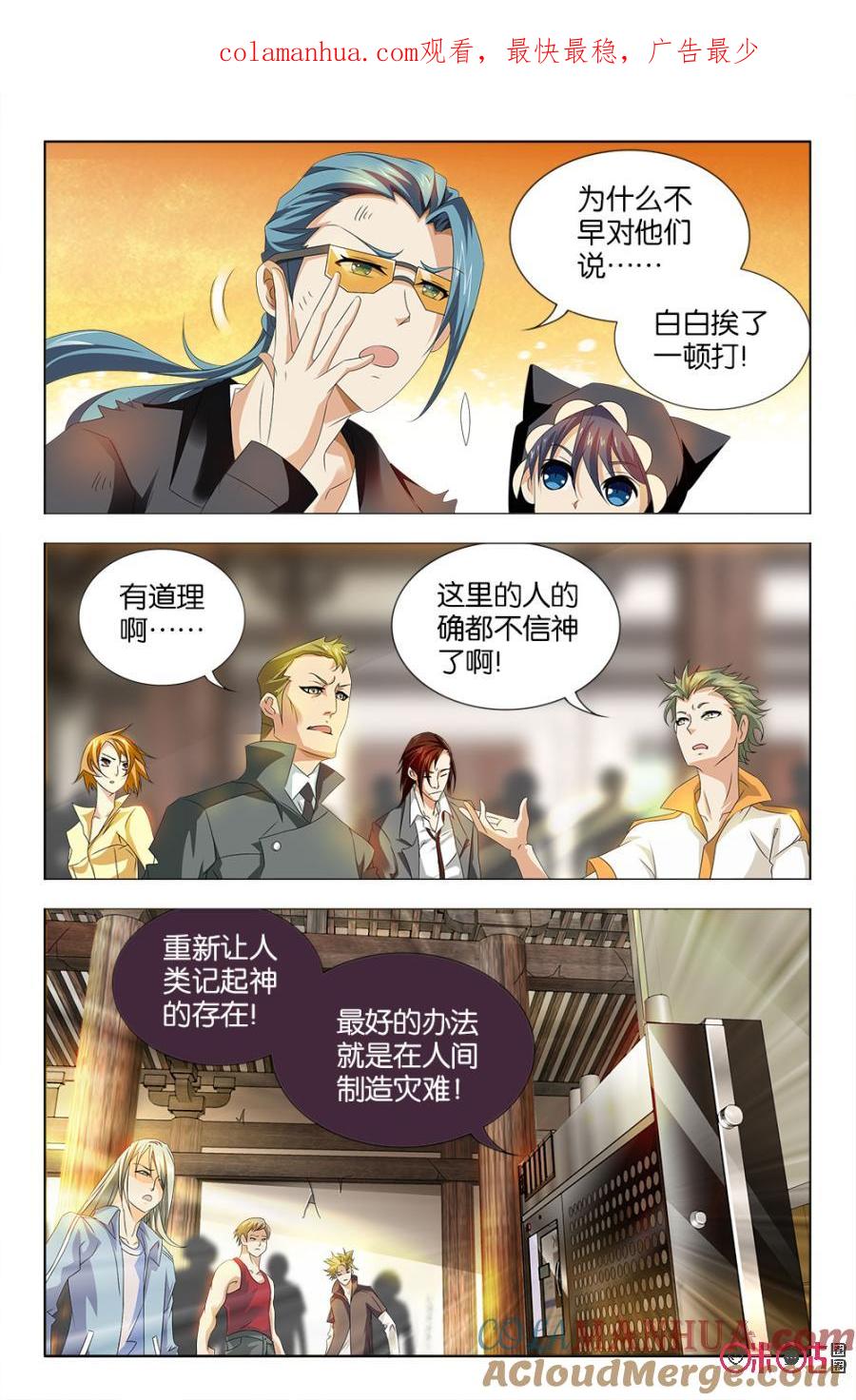 《诸神的紫菜包饭》第37话 第1页