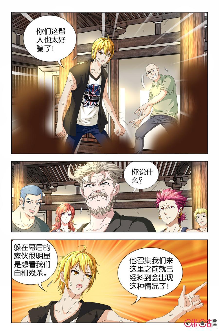 《诸神的紫菜包饭》第38话 第2页