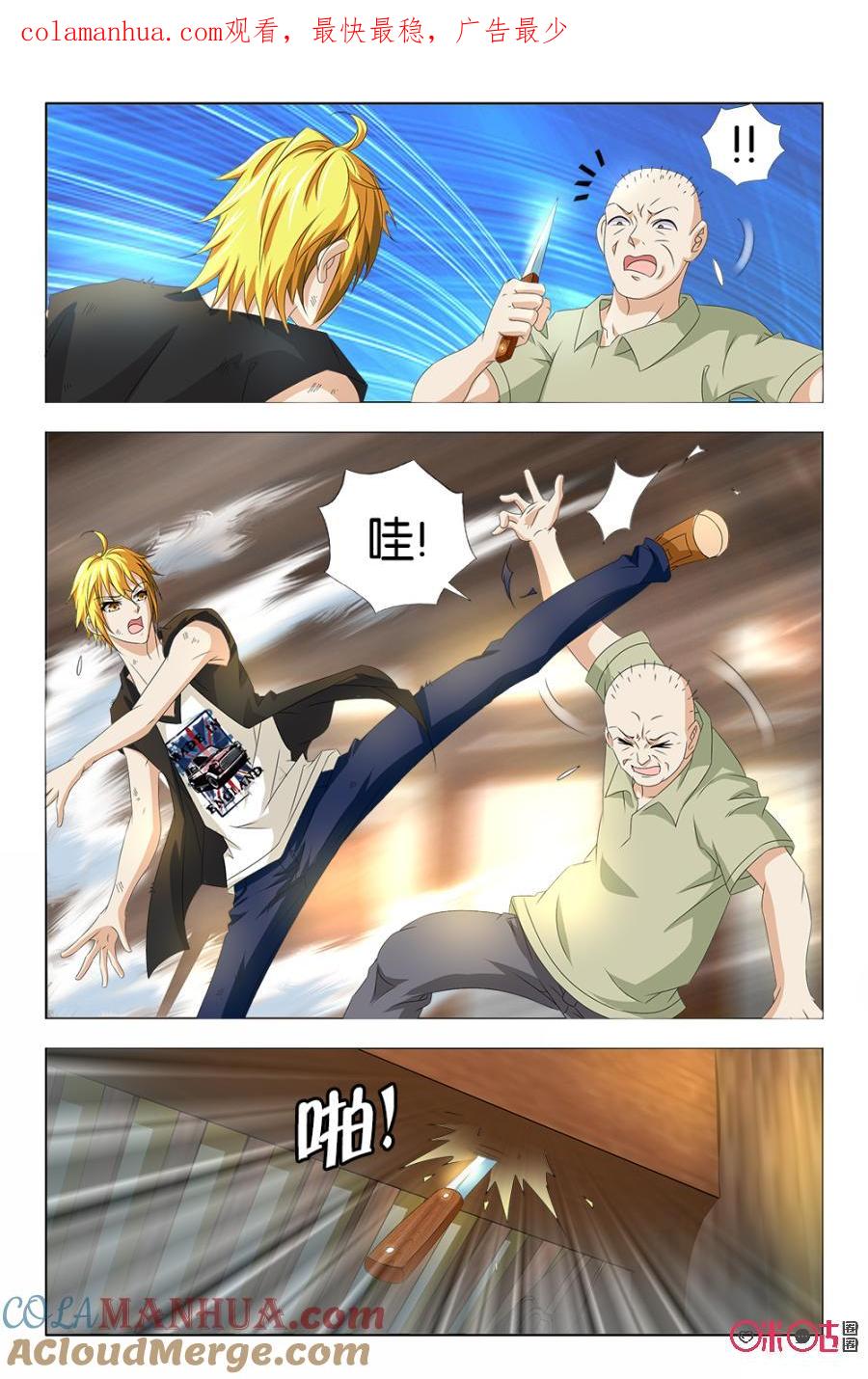 《诸神的紫菜包饭》第38话 第1页