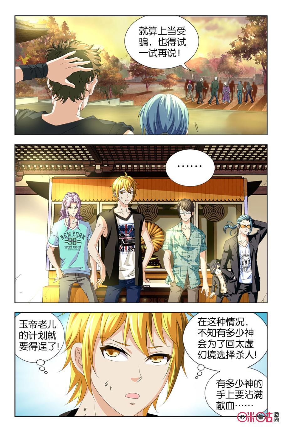 《诸神的紫菜包饭》第38话 第14页