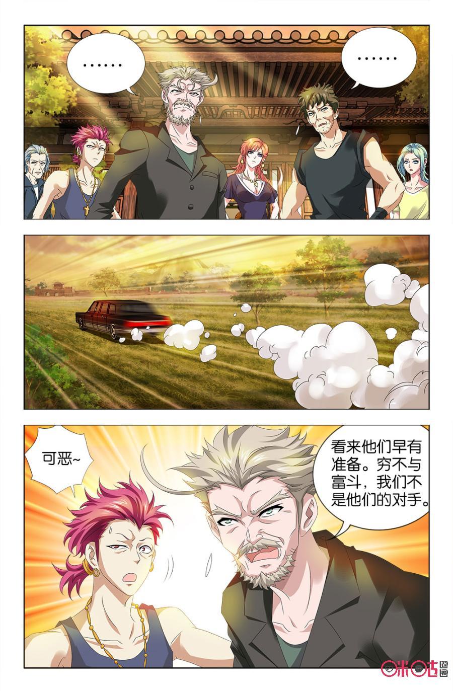 《诸神的紫菜包饭》第38话 第12页