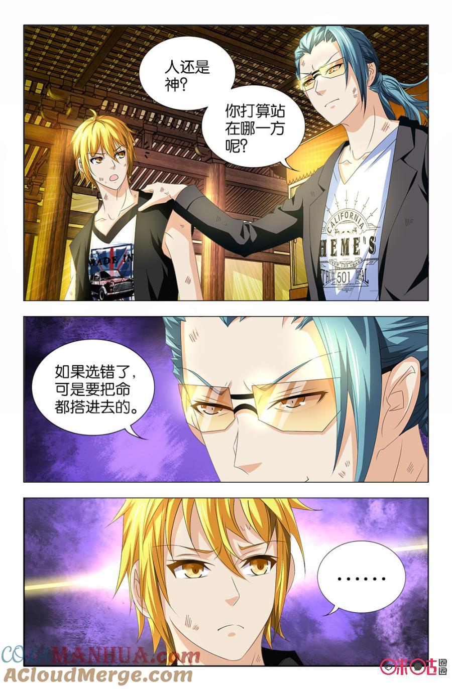 《诸神的紫菜包饭》第38话 第15页
