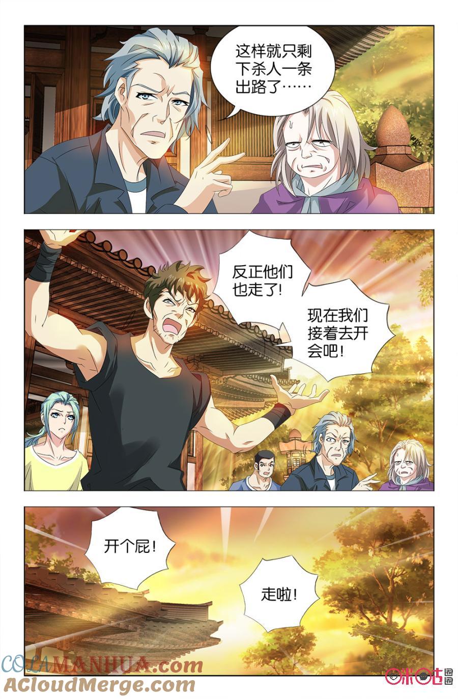 《诸神的紫菜包饭》第38话 第13页