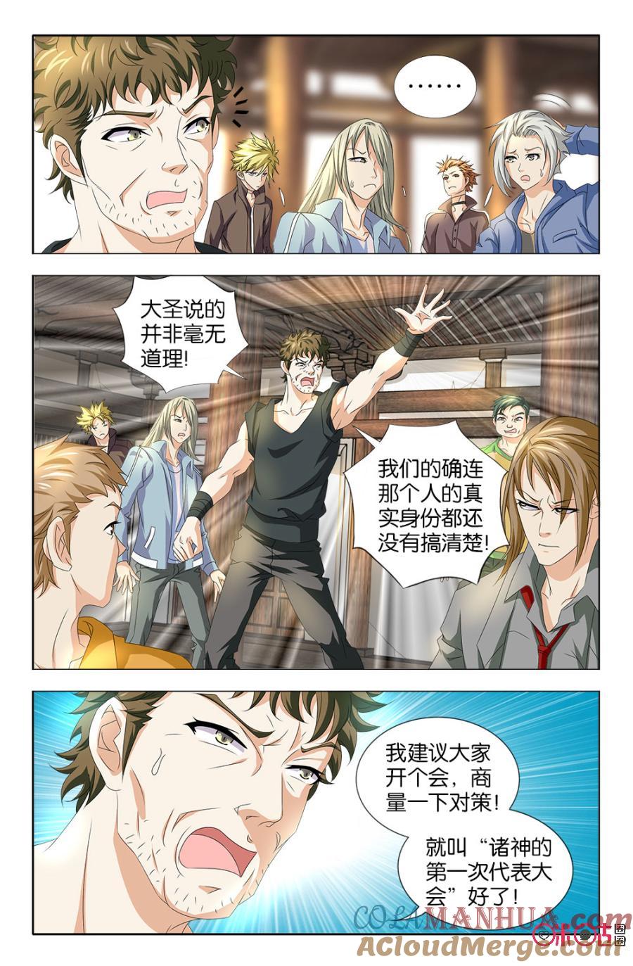 《诸神的紫菜包饭》第38话 第3页