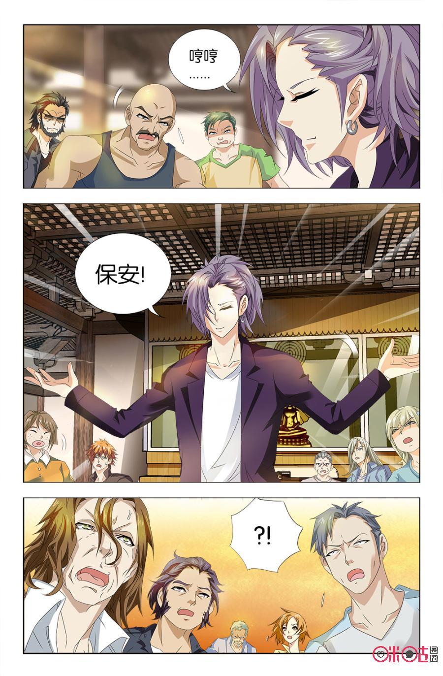 《诸神的紫菜包饭》第38话 第6页