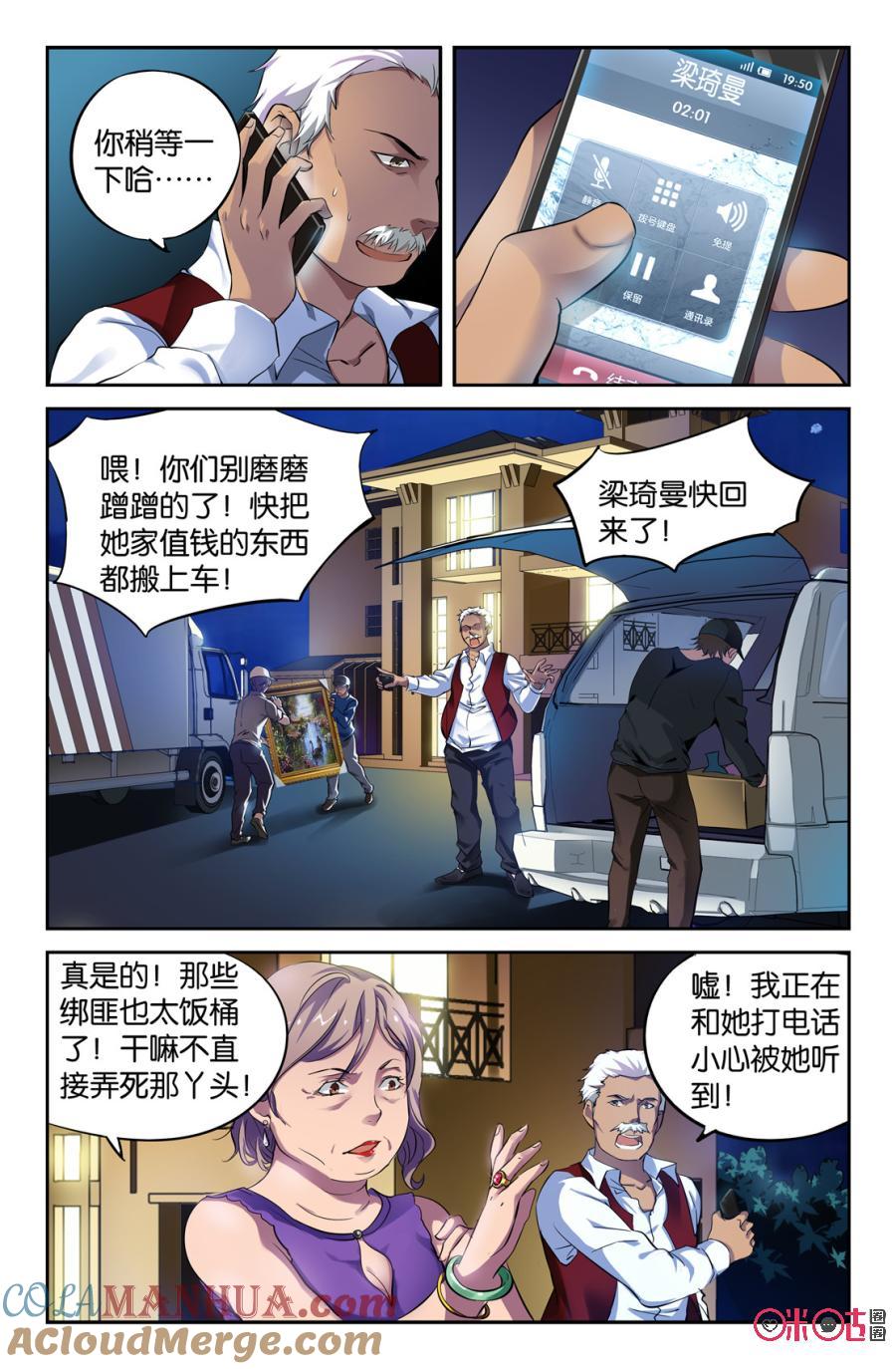 《诸神的紫菜包饭》第3话 第11页