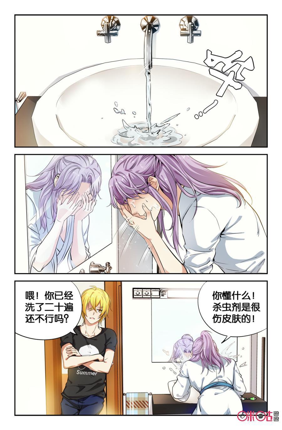 《诸神的紫菜包饭》第3话 第2页
