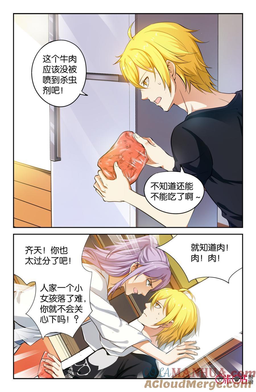 《诸神的紫菜包饭》第3话 第5页