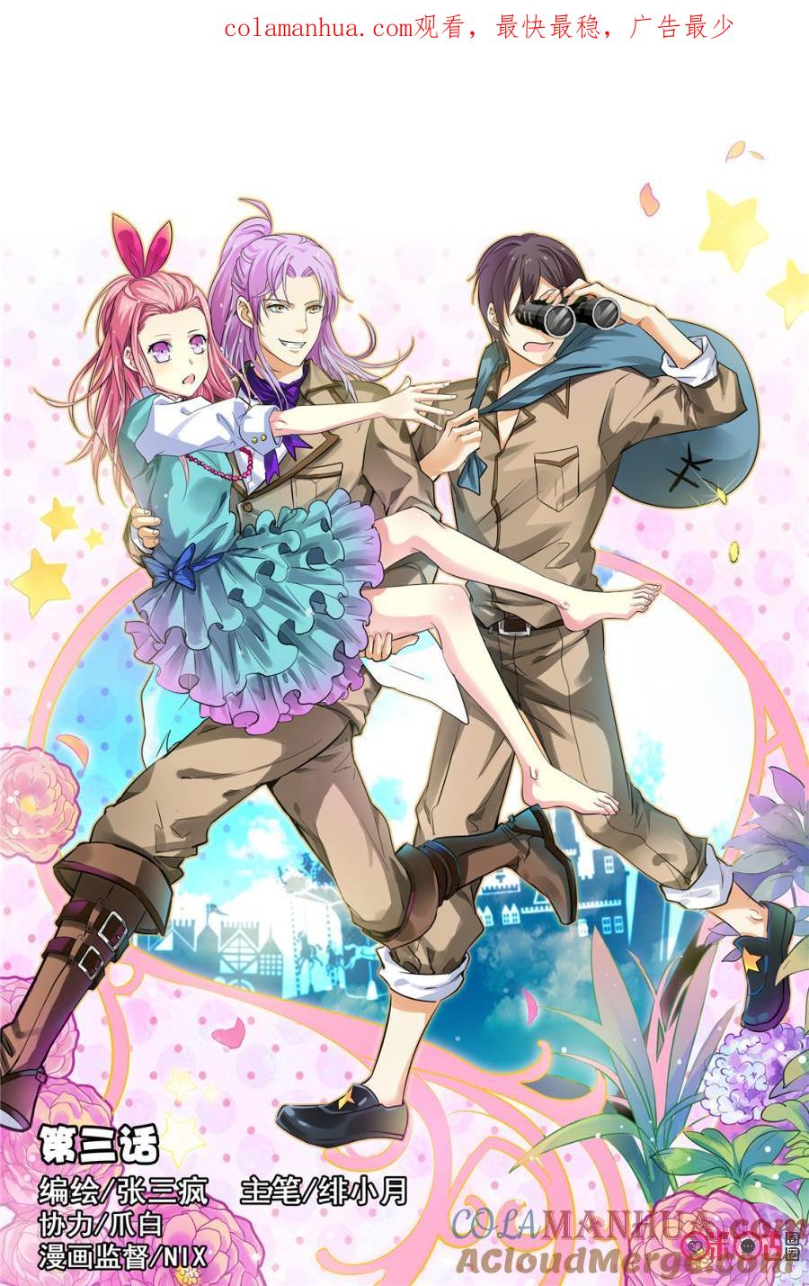 《诸神的紫菜包饭》第3话 第1页