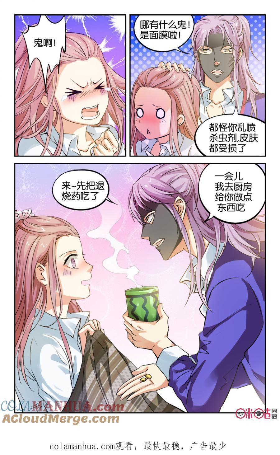 《诸神的紫菜包饭》第3话 第21页