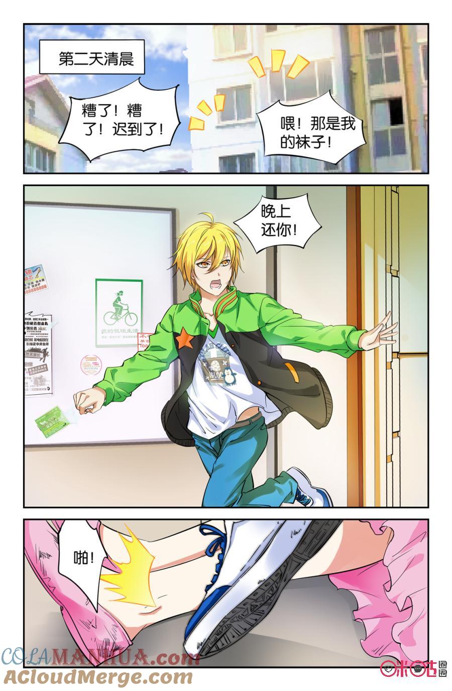 《诸神的紫菜包饭》第3话 第15页