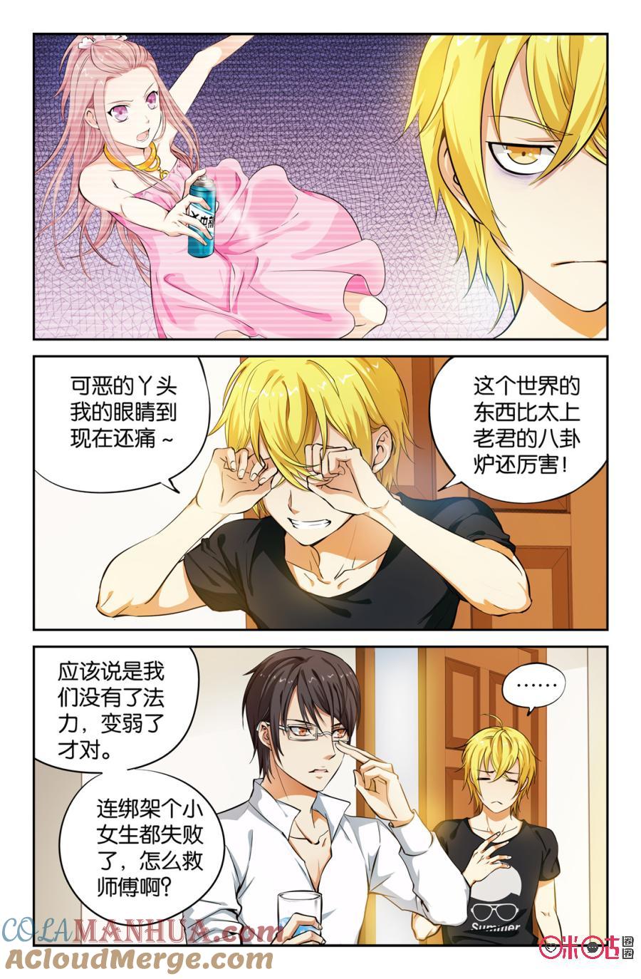 《诸神的紫菜包饭》第3话 第3页