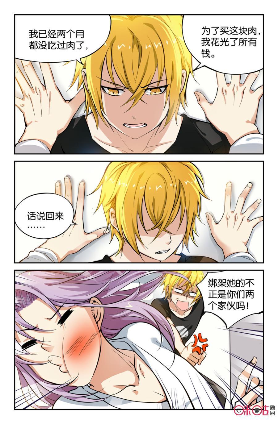 《诸神的紫菜包饭》第3话 第6页