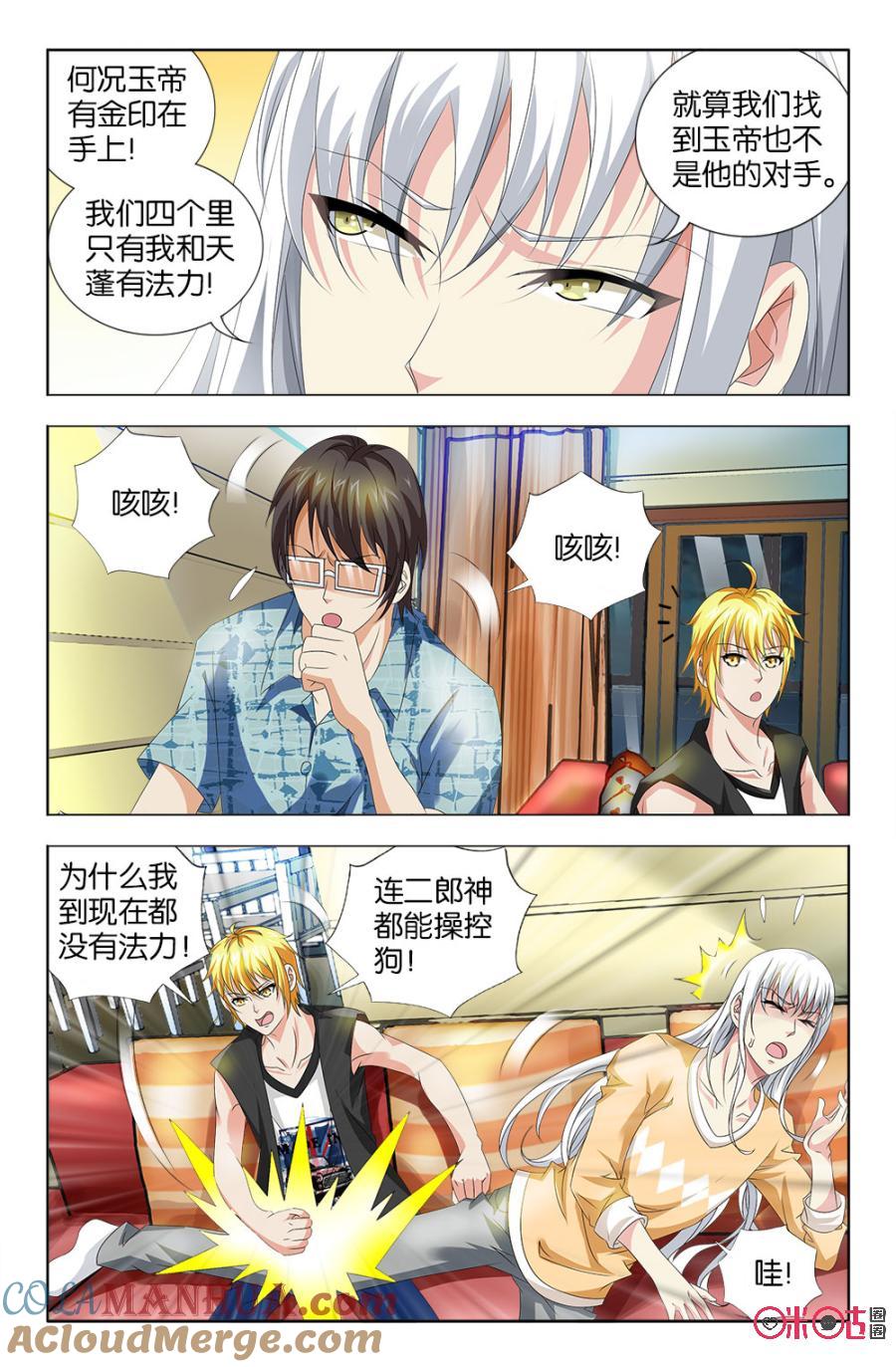 《诸神的紫菜包饭》第39话 第5页