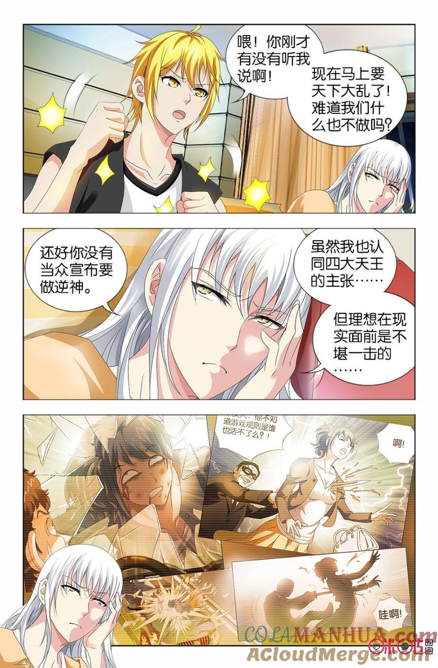 《诸神的紫菜包饭》第39话 第3页