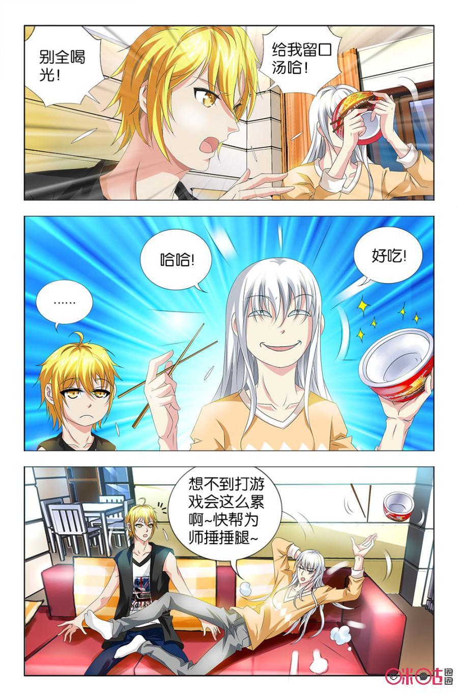 《诸神的紫菜包饭》第39话 第2页