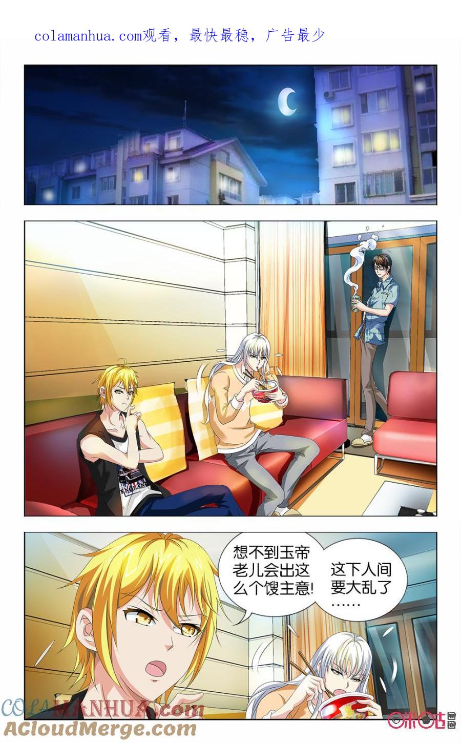 《诸神的紫菜包饭》第39话 第1页