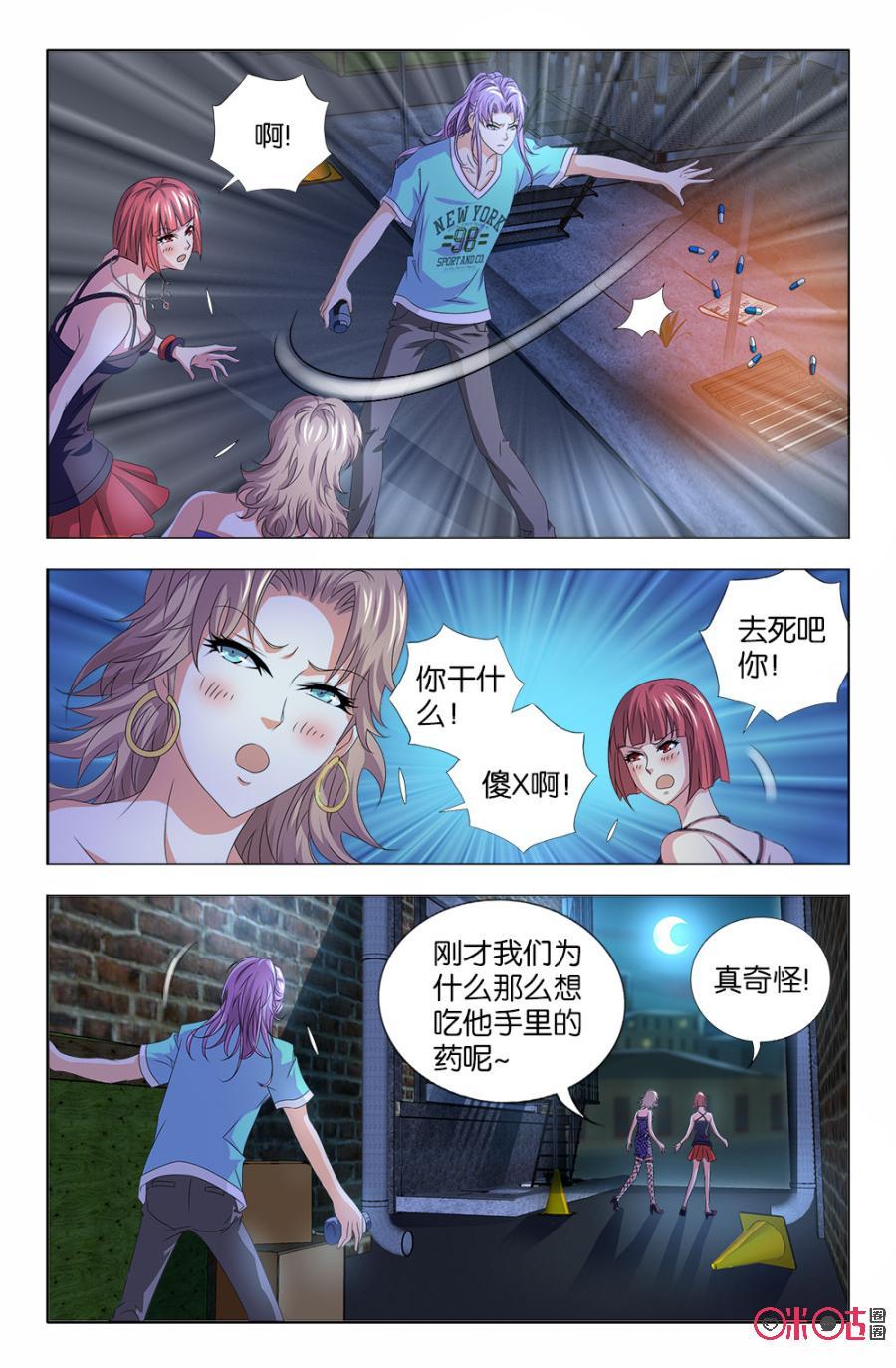 《诸神的紫菜包饭》第39话 第14页