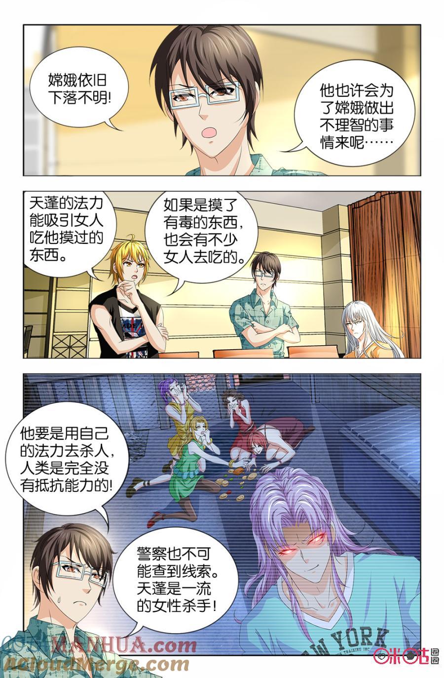 《诸神的紫菜包饭》第39话 第7页
