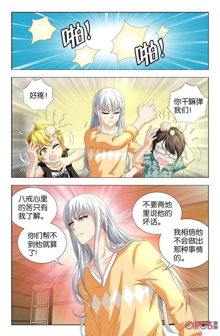 《诸神的紫菜包饭》第39话 第8页