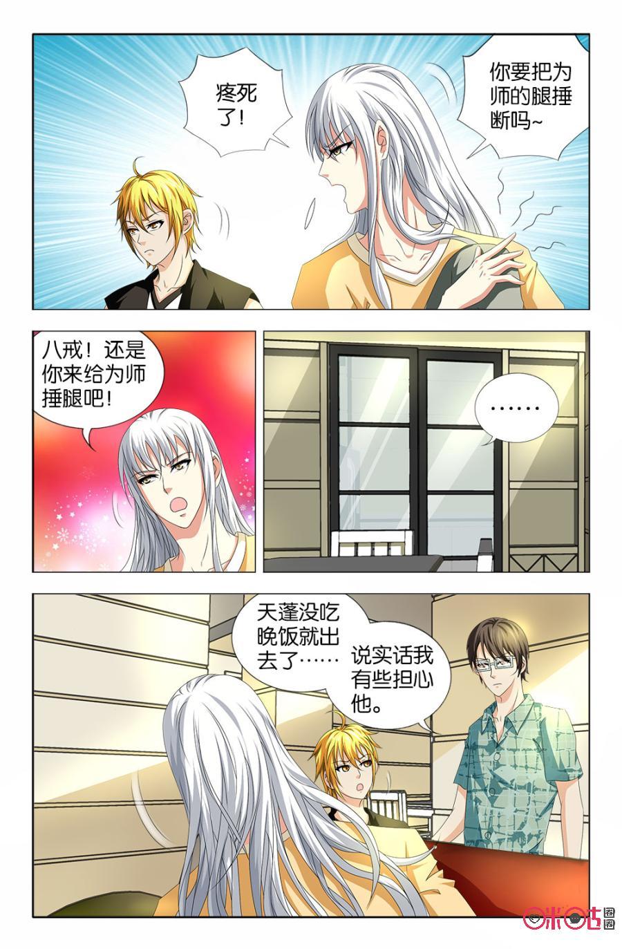 《诸神的紫菜包饭》第39话 第6页