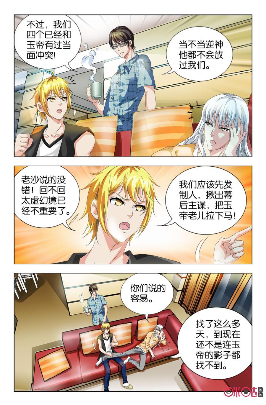 《诸神的紫菜包饭》第39话 第4页
